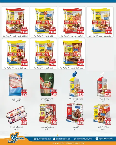 Qortuba co-op Kuwait Offers from 23 to 25 December 2025 Central Market Festival Offers - Page 7