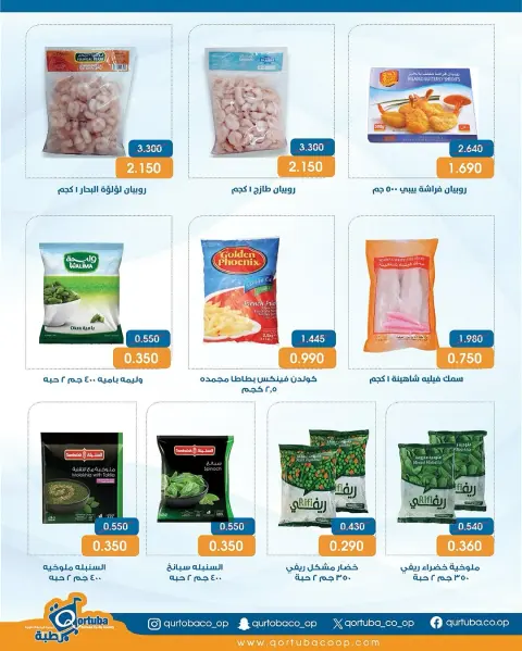 Qortuba co-op Kuwait Offers from 23 to 25 December 2025 Central Market Festival Offers - Page 13