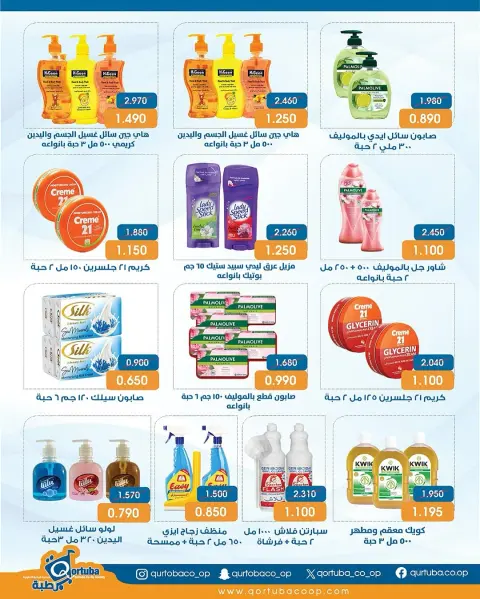 Qortuba co-op Kuwait Offers from 23 to 25 December 2025 Central Market Festival Offers - Page 24