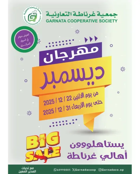 Garnata co-op Kuwait Offers from 22 to 31 December 2025 December Festival Offers - Page 1
