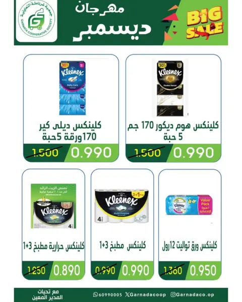 عروض جمعية غرناطة التعاونية الكويت من 22 حتى 31 ديسمبر 2025 عروض مهرجان ديسمبر - صفحة 50