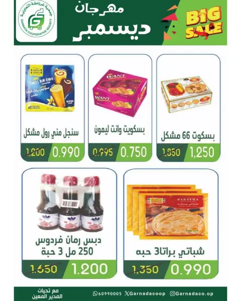 عروض جمعية غرناطة التعاونية الكويت من 22 حتى 31 ديسمبر 2025 عروض مهرجان ديسمبر - صفحة 39