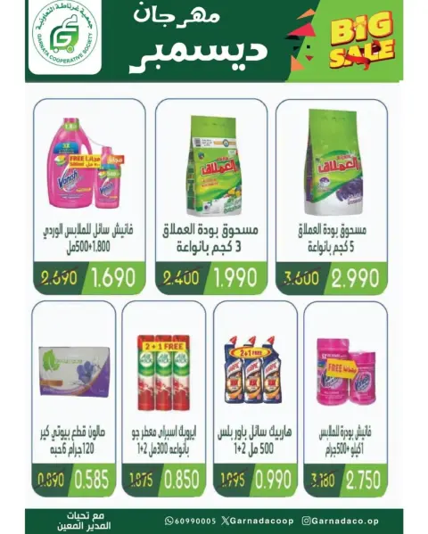 عروض جمعية غرناطة التعاونية الكويت من 22 حتى 31 ديسمبر 2025 عروض مهرجان ديسمبر - صفحة 24