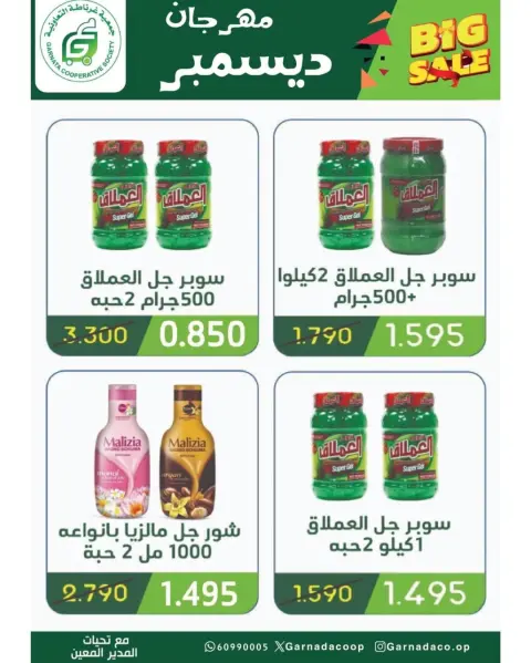 عروض جمعية غرناطة التعاونية الكويت من 22 حتى 31 ديسمبر 2025 عروض مهرجان ديسمبر - صفحة 51