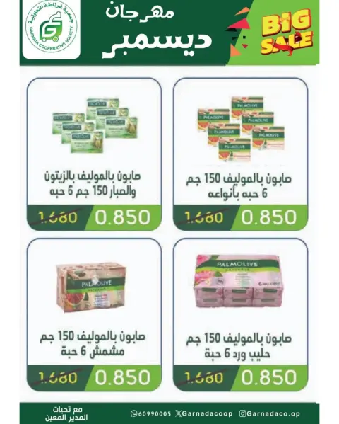 عروض جمعية غرناطة التعاونية الكويت من 22 حتى 31 ديسمبر 2025 عروض مهرجان ديسمبر - صفحة 25