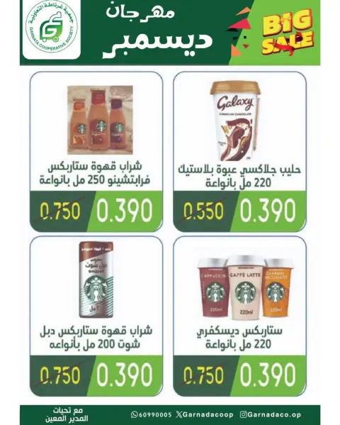 عروض جمعية غرناطة التعاونية الكويت من 22 حتى 31 ديسمبر 2025 عروض مهرجان ديسمبر - صفحة 22
