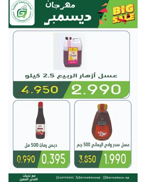 عروض جمعية غرناطة التعاونية الكويت من 22 حتى 31 ديسمبر 2025 عروض مهرجان ديسمبر - صفحة 42