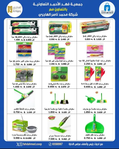 Offres Coopérative Dahiat Fahd Ahmed Koweït de 18 à 30 décembre 2025 Super offres - Page 6