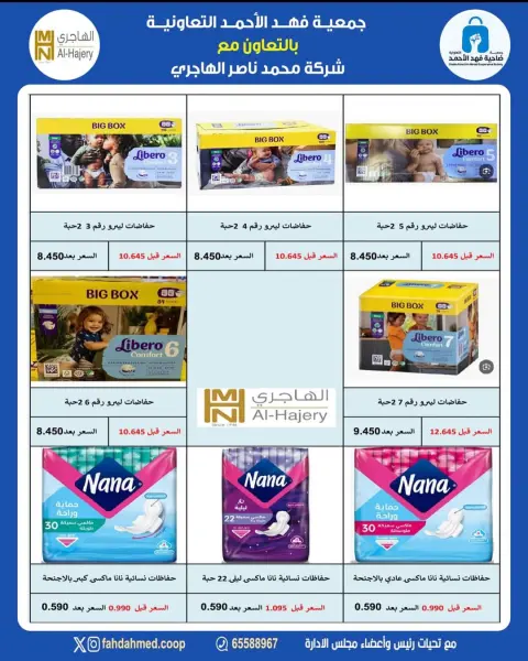 Offres Coopérative Dahiat Fahd Ahmed Koweït de 18 à 30 décembre 2025 Super offres - Page 3