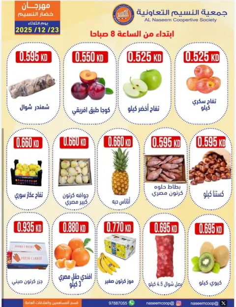 عروض جمعية النسيم التعاونية الكويت الثلاثاء 23 ديسمبر 2025 عروض مهرجان الخضار والفواكه - صفحة 4