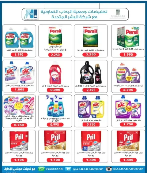 عروض جمعية الرحاب التعاونية الكويت من 23 حتى 31 ديسمبر 2025 عروض أسعار نهاية العام - صفحة 28