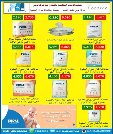 عروض جمعية الرحاب التعاونية الكويت من 23 حتى 31 ديسمبر 2025 عروض أسعار نهاية العام - صفحة 72