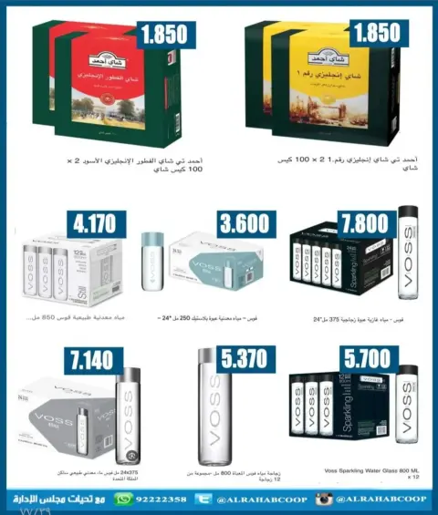 عروض جمعية الرحاب التعاونية الكويت من 23 حتى 31 ديسمبر 2025 عروض أسعار نهاية العام - صفحة 59