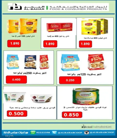 عروض جمعية الرحاب التعاونية الكويت من 23 حتى 31 ديسمبر 2025 عروض أسعار نهاية العام - صفحة 32