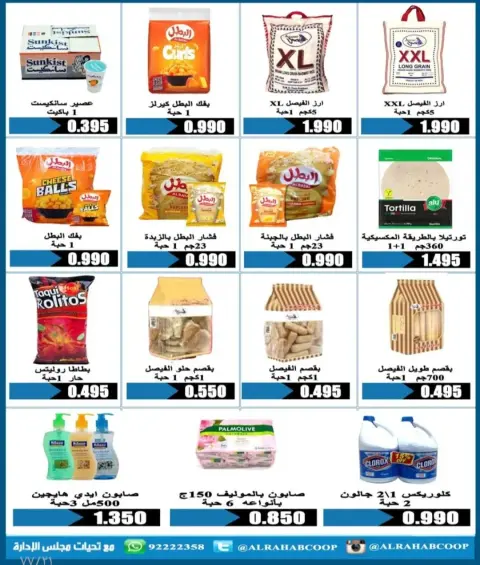 عروض جمعية الرحاب التعاونية الكويت من 23 حتى 31 ديسمبر 2025 عروض أسعار نهاية العام - صفحة 70