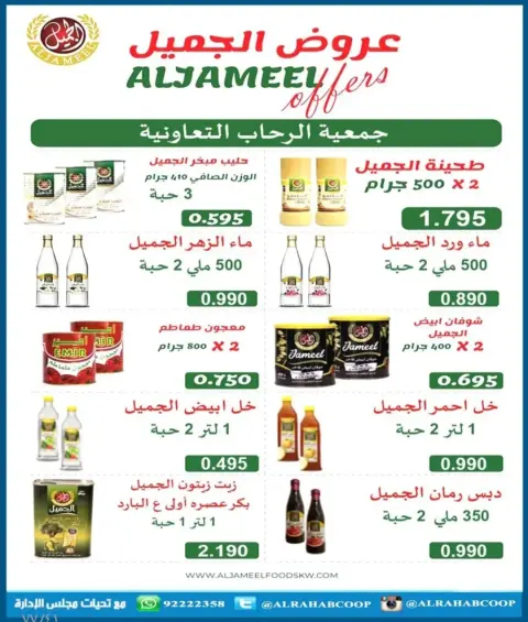عروض جمعية الرحاب التعاونية الكويت من 23 حتى 31 ديسمبر 2025 عروض أسعار نهاية العام - صفحة 37