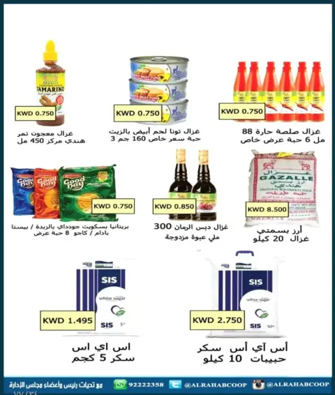 عروض جمعية الرحاب التعاونية الكويت من 23 حتى 31 ديسمبر 2025 عروض أسعار نهاية العام - صفحة 34