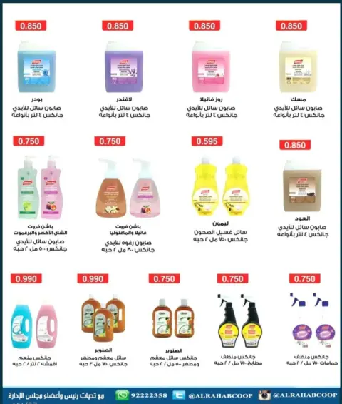 عروض جمعية الرحاب التعاونية الكويت من 23 حتى 31 ديسمبر 2025 عروض أسعار نهاية العام - صفحة 18