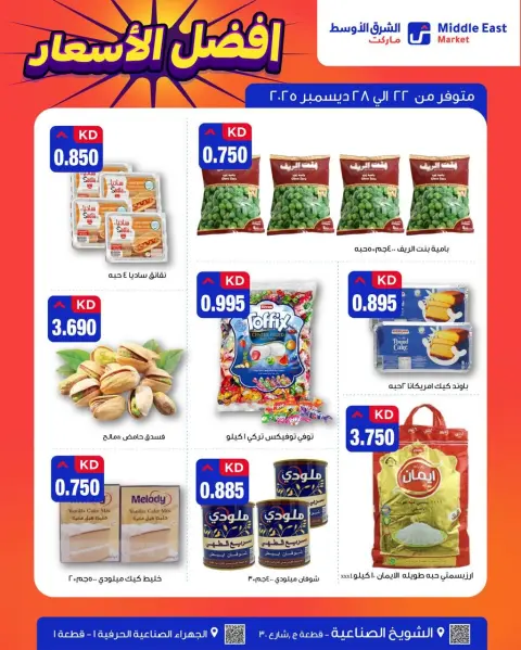 Ofertas de Mercado de Medio Oriente Kuwait de 22 a 28 diciembre 2025 Las mejores ofertas de precios - Página 2