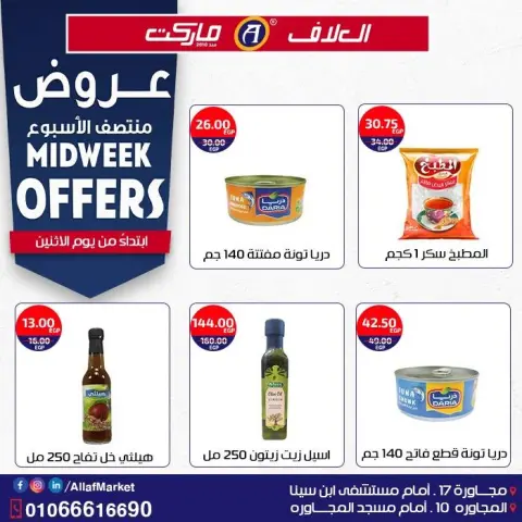 Al Alaf Market Egypt Offers from 22 to 25 December 2025 Midweek Deals - Page 5