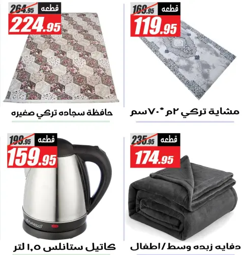 عروض الفرجانى هايبر ماركت مصر من 22 حتى 31 ديسمبر 2025 عروض الكريسماس - صفحة 2