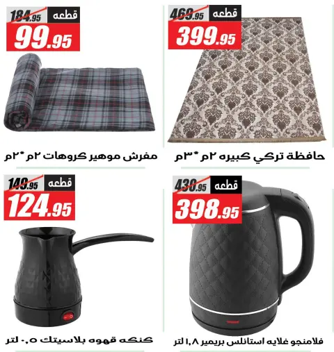 عروض الفرجانى هايبر ماركت مصر من 22 حتى 31 ديسمبر 2025 عروض الكريسماس - صفحة 3