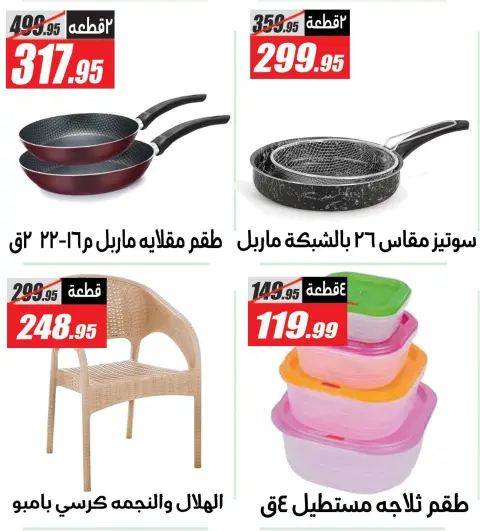 عروض الفرجانى هايبر ماركت مصر من 22 حتى 31 ديسمبر 2025 عروض الكريسماس - صفحة 5