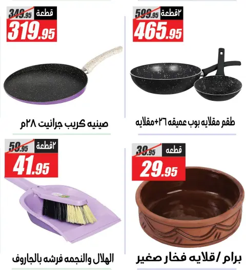 عروض الفرجانى هايبر ماركت مصر من 22 حتى 31 ديسمبر 2025 عروض الكريسماس - صفحة 4