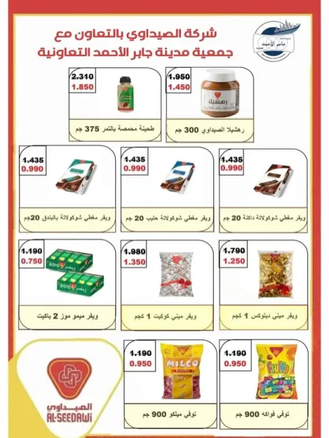 عروض جمعية جابر الأحمد التعاونية الكويت من 22 حتى 31 ديسمبر 2025 عروض ديسمبر - صفحة 12