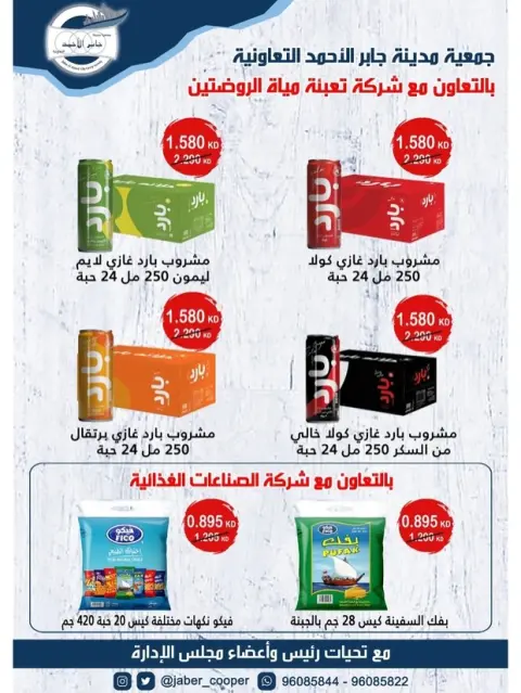 عروض جمعية جابر الأحمد التعاونية الكويت من 22 حتى 31 ديسمبر 2025 عروض ديسمبر - صفحة 7