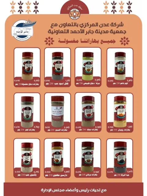 عروض جمعية جابر الأحمد التعاونية الكويت من 22 حتى 31 ديسمبر 2025 عروض ديسمبر - صفحة 20