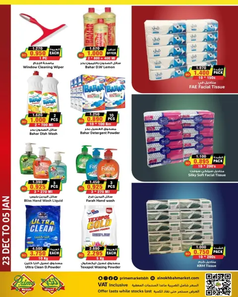 Ofertas de Prime Mercados Bahréin de 23 diciembre a 5 enero 2026 Ofertas de Feliz Año Nuevo - Página 4
