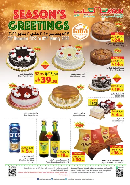 Ofertas de Hipermercado Layan Arabia Saudita de 23 diciembre a 2 enero 2026 Ofertas de saludos de temporada - Página 1