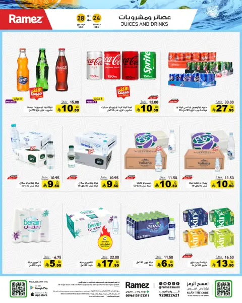 عروض أسواق رامز السعودية من 24 حتى 28 ديسمبر 2025 عروض الويك اند - صفحة 12