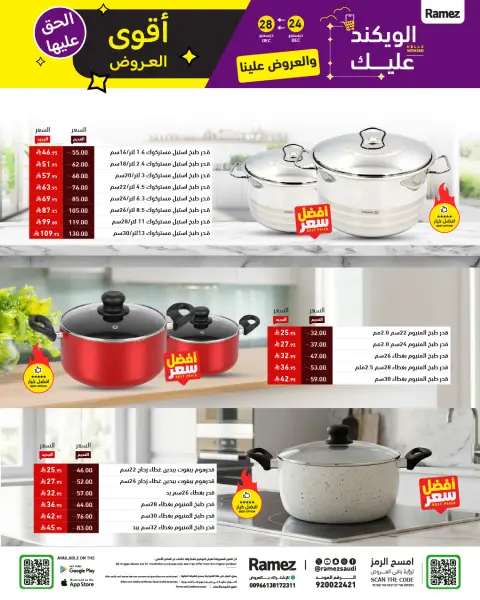 عروض أسواق رامز السعودية من 24 حتى 28 ديسمبر 2025 عروض الويك اند - صفحة 34