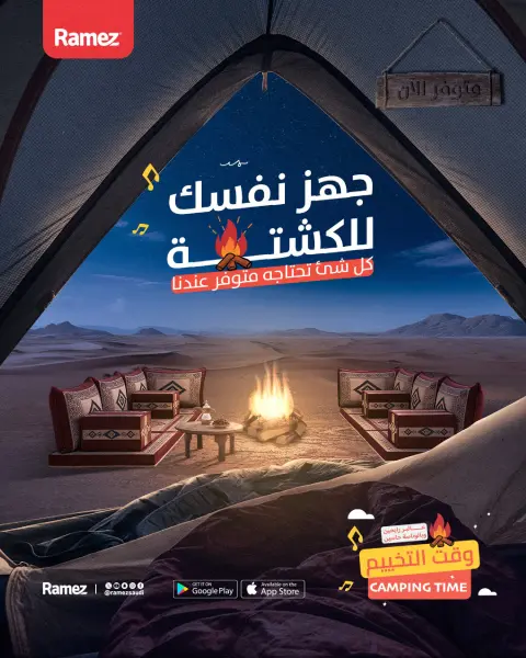 عروض أسواق رامز السعودية من 24 حتى 28 ديسمبر 2025 عروض الويك اند - صفحة 48
