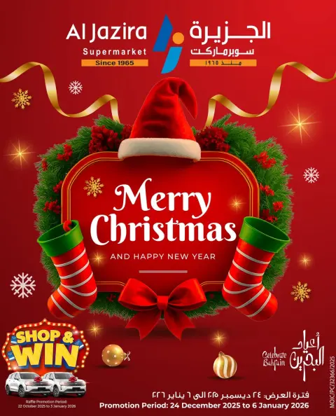Ofertas de supermercado Al jazira Bahréin de 24 diciembre a 6 enero 2026 ofertas de navidad - Página 1