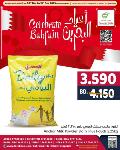 عروض بحرين برايد البحرين من 20 حتى 31 ديسمبر 2025 صفقات رائعة - صفحة 7