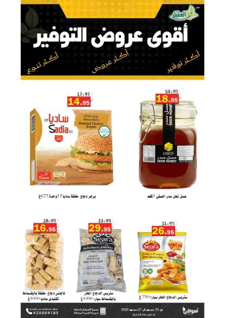 Al Aqial markets Saudi Arabia Offers from 23 to 27 December 2025 Saving Deals - Page 11