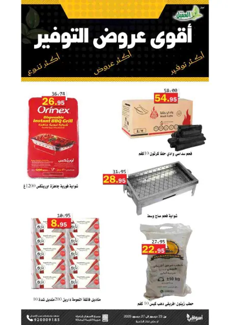 Al Aqial markets Saudi Arabia Offers from 23 to 27 December 2025 Saving Deals - Page 3