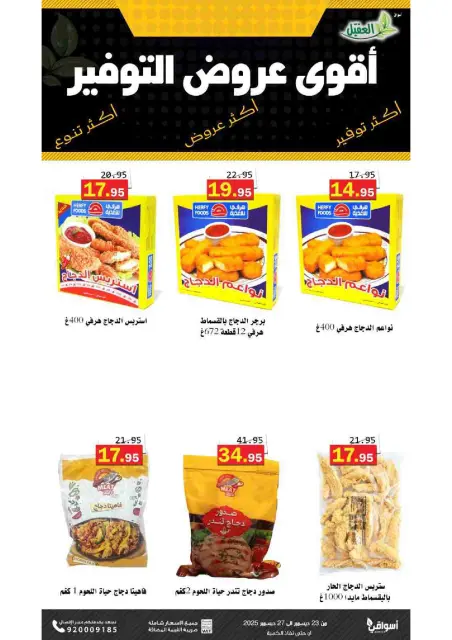Al Aqial markets Saudi Arabia Offers from 23 to 27 December 2025 Saving Deals - Page 7