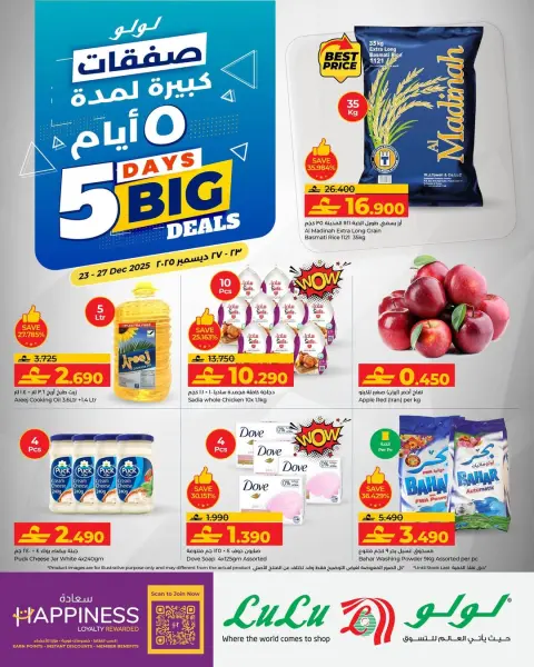 Ofertas de Lulu Oman de 23 a 27 diciembre 2025 Grandes ofertas - Página 1