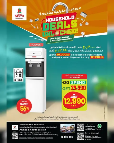 Ofertas de Nesto  Salalah  de 23 a 25 diciembre Ofertas para el hogar - Página 1
