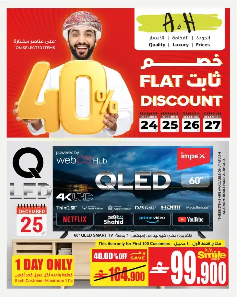 Ofertas de A&H Oman de 25 a 27 diciembre 2025 Ofertas de descuento fijo - Página 1