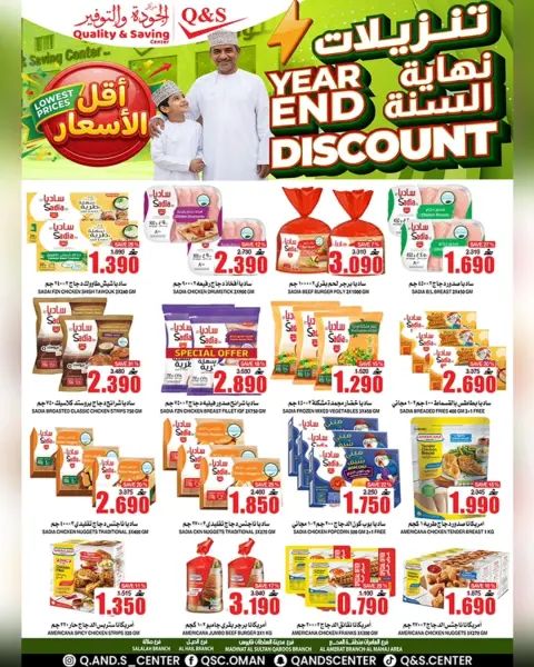 Ofertas de Centro de Calidad y Ahorro Oman de 23 a 27 diciembre 2025 Ofertas de fin de año - Página 18