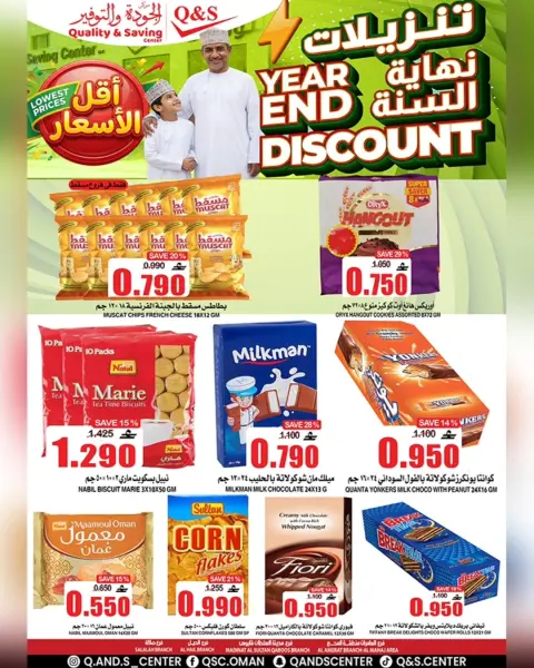 Ofertas de Centro de Calidad y Ahorro Oman de 23 a 27 diciembre 2025 Ofertas de fin de año - Página 17