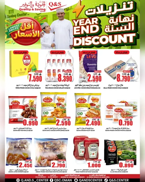Ofertas de Centro de Calidad y Ahorro Oman de 23 a 27 diciembre 2025 Ofertas de fin de año - Página 19