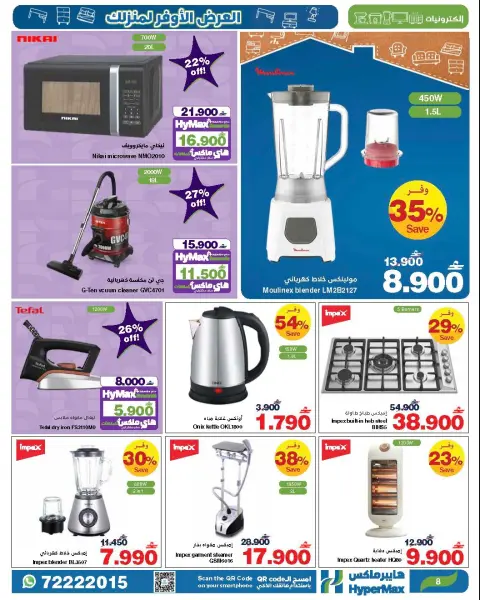 Ofertas de HyperMax Oman de 24 diciembre a 7 enero 2026 La mejor oferta para tu hogar - Página 15