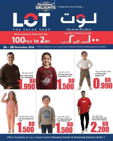 عروض لوت البحرين من 24 حتى 28 ديسمبر 2025 عروض أقل من 2 دينار - صفحة 1