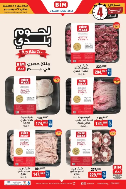 BIM Market Egypt Offers from 24 to 27 December 2025 Meat and poultry offers - Page 2